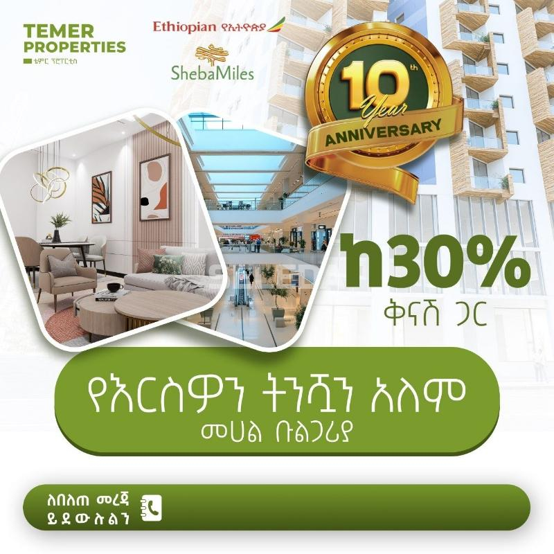 ቤት ገዝተው አለምን ይዙሩ